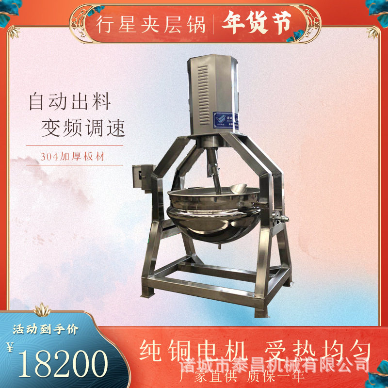 大型全自动搅拌熬酱炒锅
