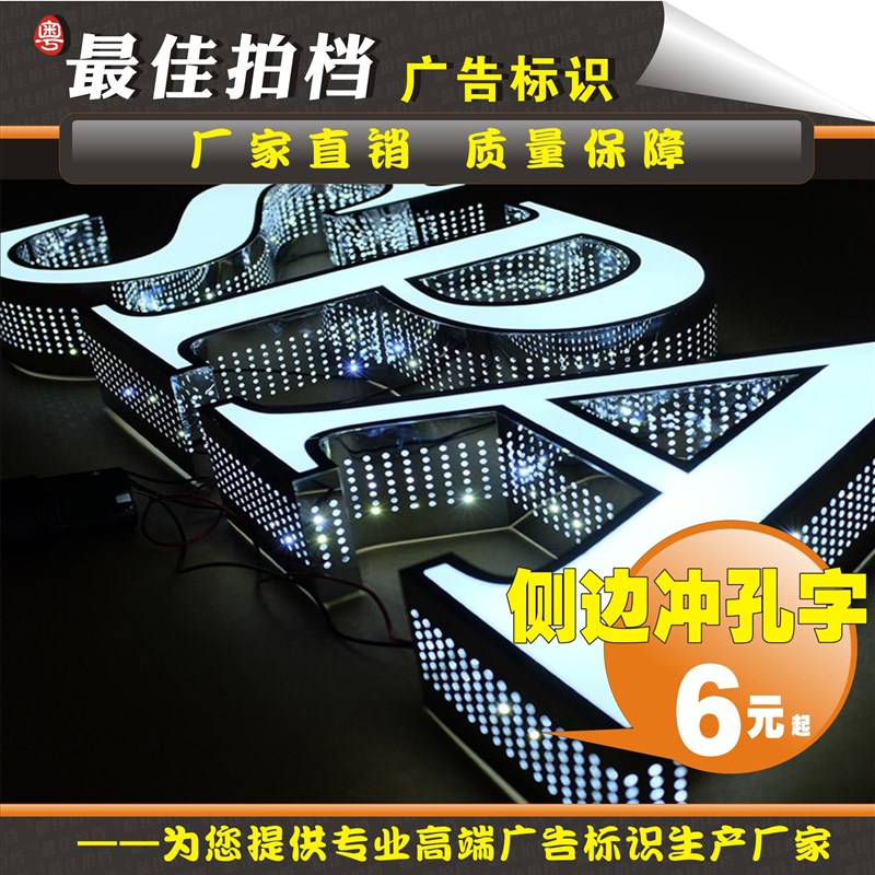 广州侧漏冲孔发光字侧q边穿孔外露灯珠点阵字招牌门头字广告牌