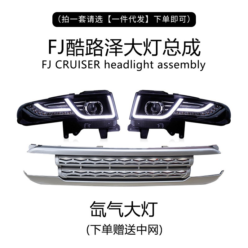 适用于07-15款丰田FJ酷路泽改装大灯总K成高亮氙气双光透镜日行灯