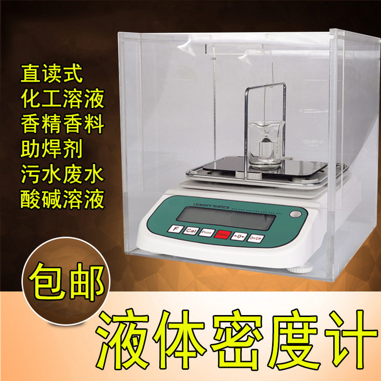 植物油脂树脂液体密度测定仪