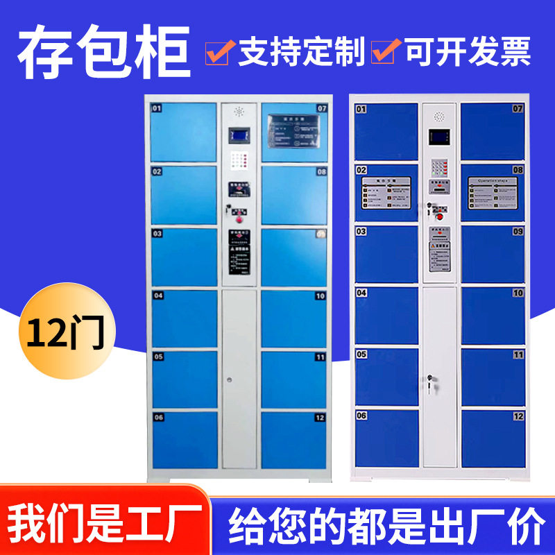 12门智能条码超市寄存柜