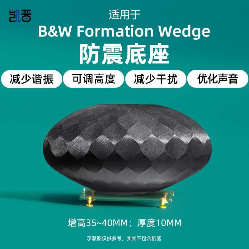 适用于宝华伟建Wedge音响防震底座桌面音箱放置金属避震脚钉支架
