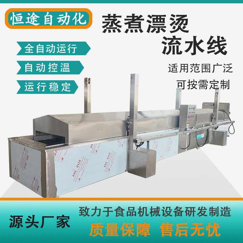 全自动海产品蒸煮流水线设备厂家商用连续式章鱼漂烫机海参预煮机
