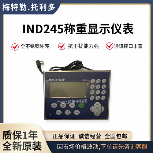IND245台秤专用仪表245H13003010J00,245H13004010J00称重控制器