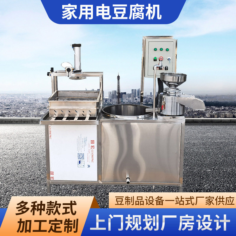 小产量豆腐加工机器 批发不锈钢豆制品全套设备 家用两相电豆腐机