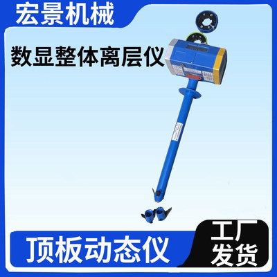 宏景矿用数显岩层位移监测仪