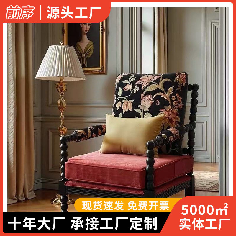 美式单人椅珍珠椅单人沙发椅设计师美式实木沙发椅休闲椅老虎椅