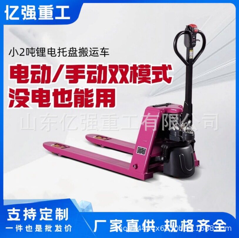 电动叉车2吨小型搬运车仓库冷库堆垛地牛3吨装卸车半电动托盘车