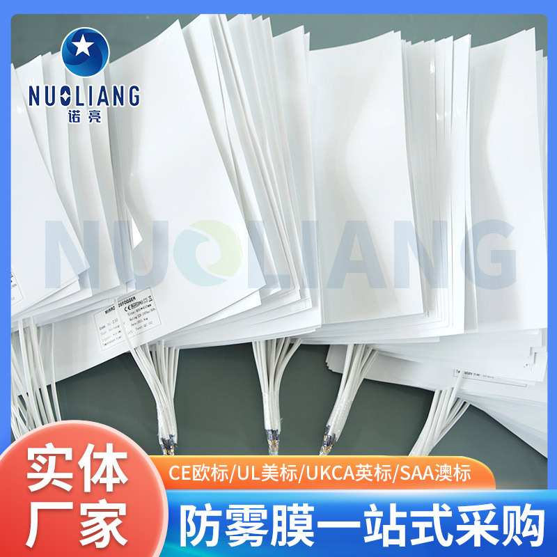 220V卫生间镜子防雾膜 国标浴室镜电热膜精装住宅用防雾膜