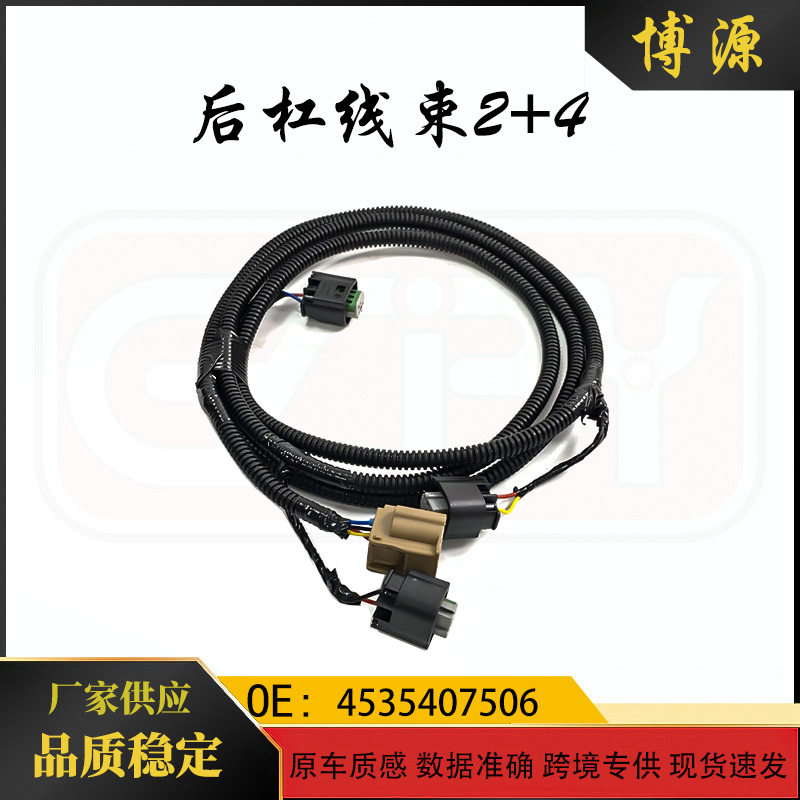 4535407506适用于奔驰smart453后杠线束2+44535407506