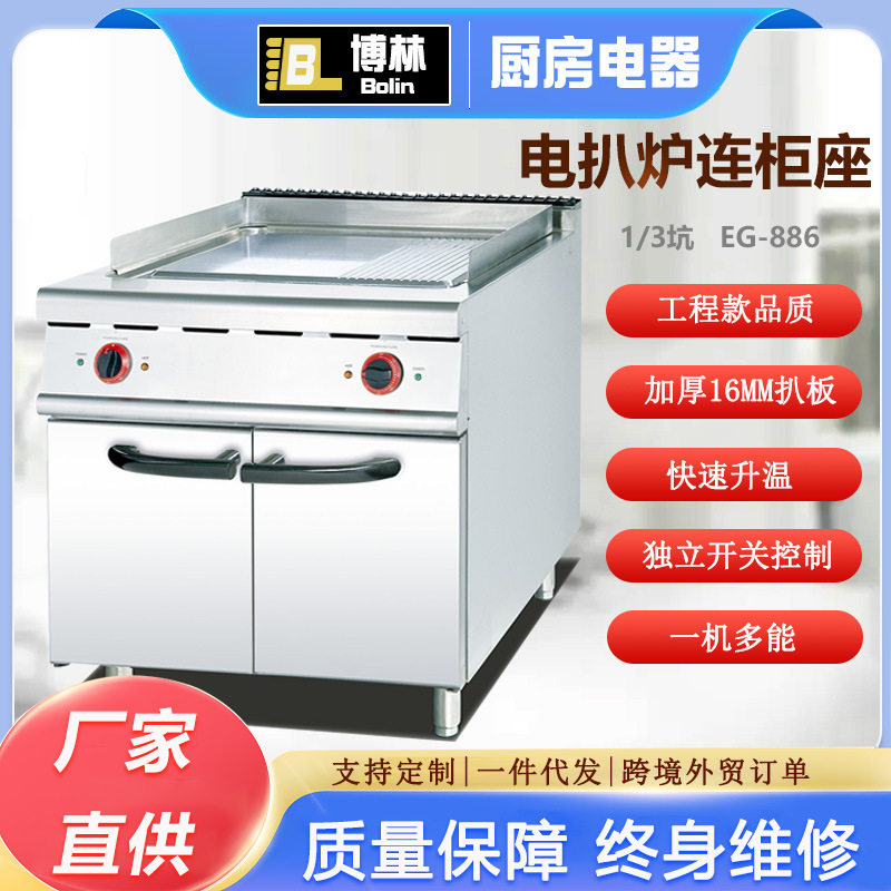 立式豪华半平半坑电扒炉连柜座商用牛扒柜式小吃机1/3坑煎牛排机