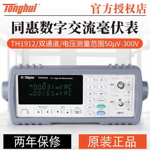 同惠TH1912/TH1912A/TH2281/A/B/TH2268双通道数字交流毫伏表
