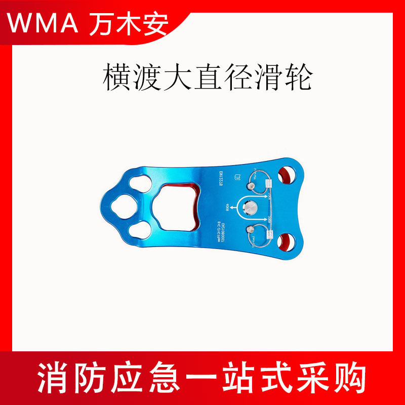 户外攀岩横渡铝合金大直径滑轮