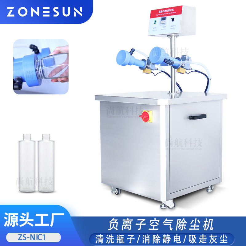 尚航 半自动负离子除尘器 塑料玻璃瓶空气洗瓶机 除尘净化清洗机