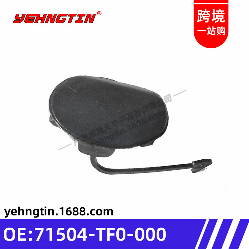 适用于09-11飞度保险杠拖车盖GE6/GE8后杠拖车孔盖71504-TF0-000