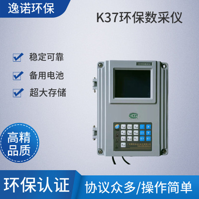 广州博控K37/化一数采仪监测