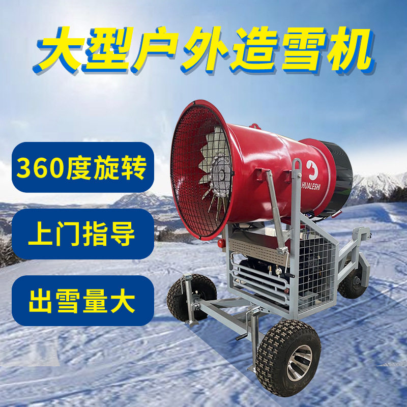 浩童造雪机大型滑雪场真雪戏雪乐园设备户外景区厂家直销