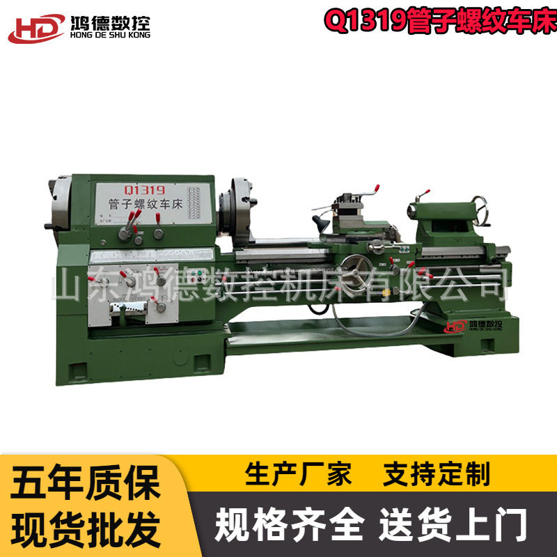 Q1319/Q1319C管螺纹车床双卡盘