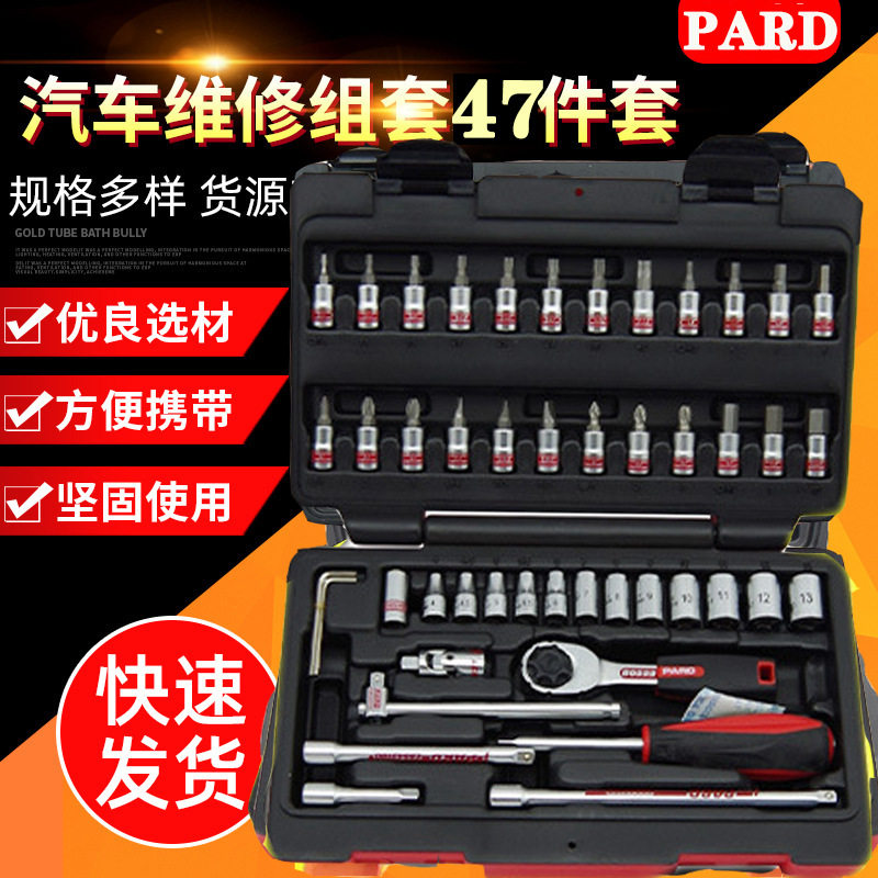 1/4棘轮套筒扳手47件组合套装