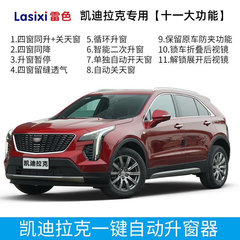 适用于凯迪拉克一键升窗器xt4ct5V6自动升窗器