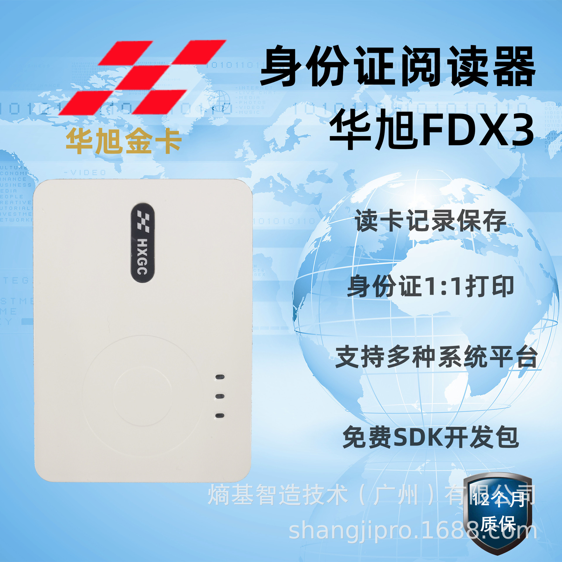 华旭HX-FDX3S身份证阅读器安卓win通用二代证信息读卡录入识别仪图片