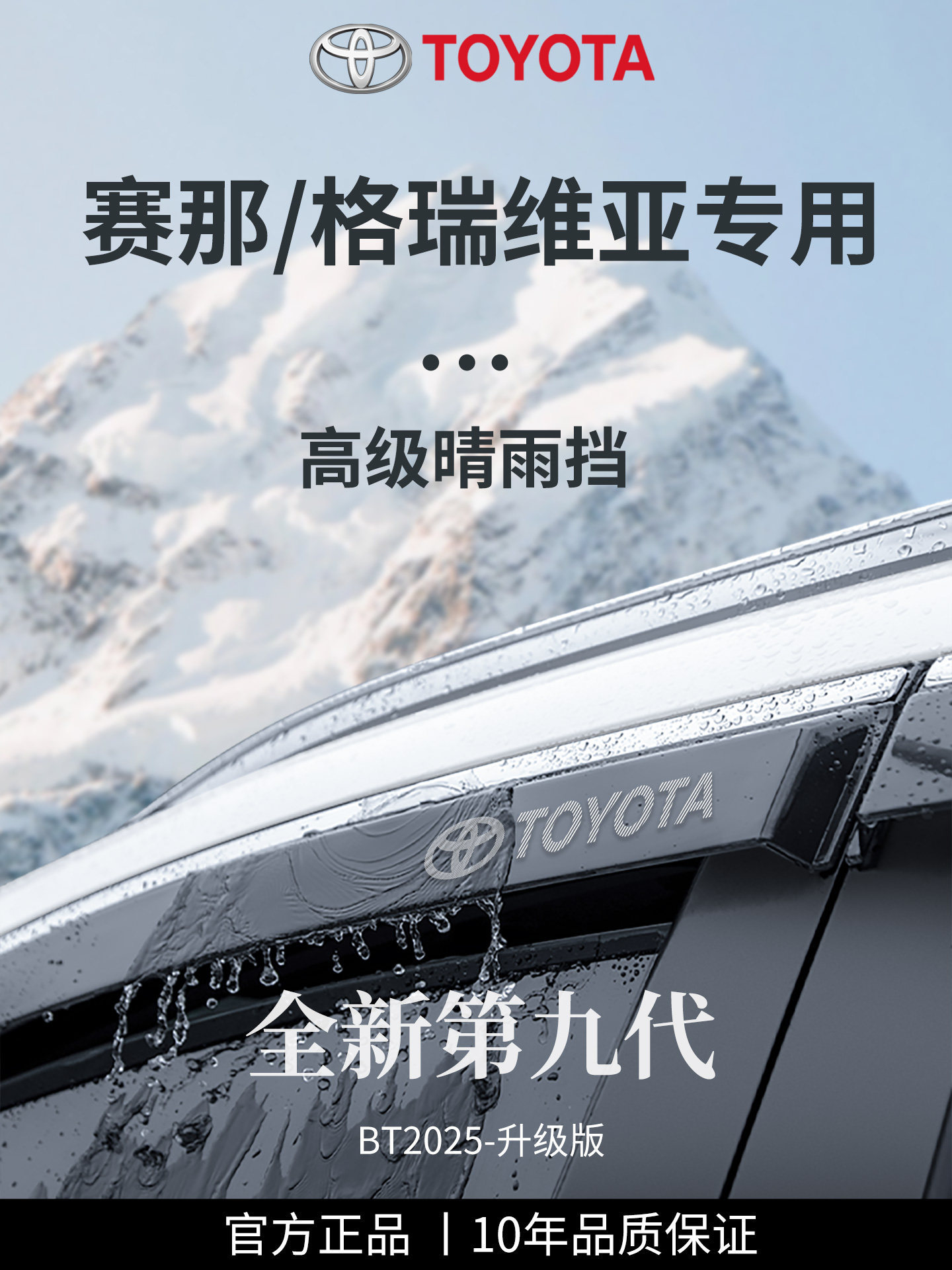 适配丰田赛那/格瑞维亚用品大全改装2025塞纳雨眉车窗晴雨挡雨板图片