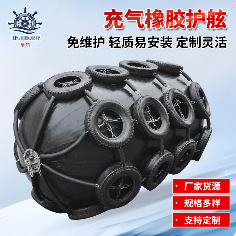 充气橡胶护舷 舰艇船舶停靠防撞充气靠球 充气橡胶护舷防撞碰垫图片