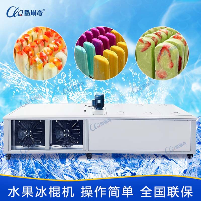 【商用大型冰棍机】蓝莓贴片雪糕草莓贴片雪糕冰棍机器厂家直销
