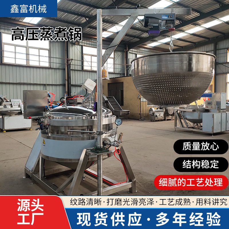 厂家高温高压蒸煮锅猪蹄子入味锅大容量煮粽锅黄豆鸭腿煮制设备