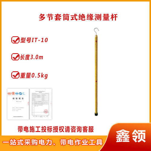 不停电作业多节套筒绝缘测量杆