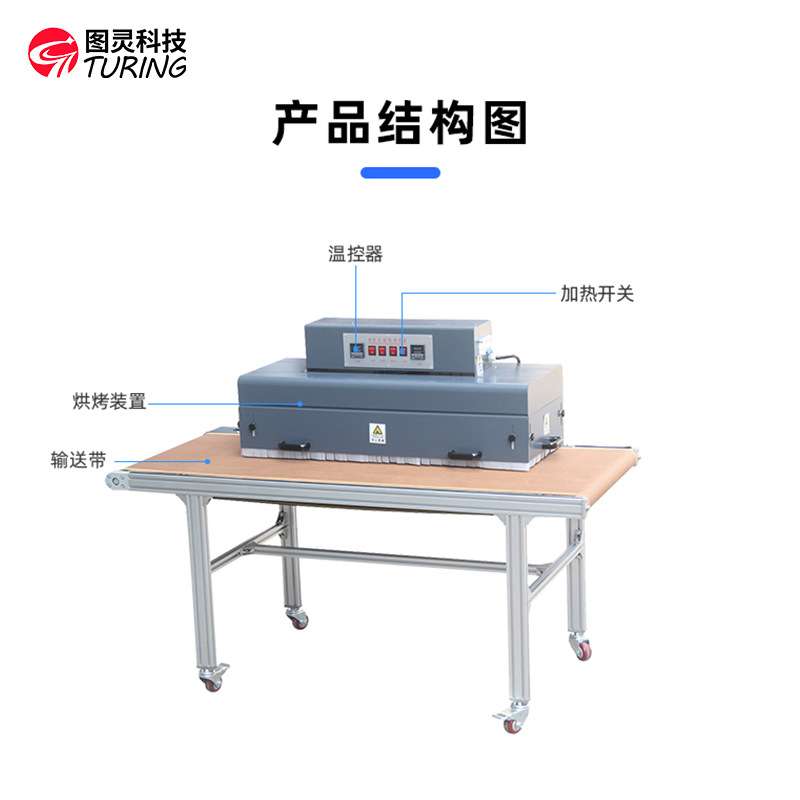 TR-1040BL 敞开式远红外线发热管双面烘烤热缩管机热收缩烘烤机