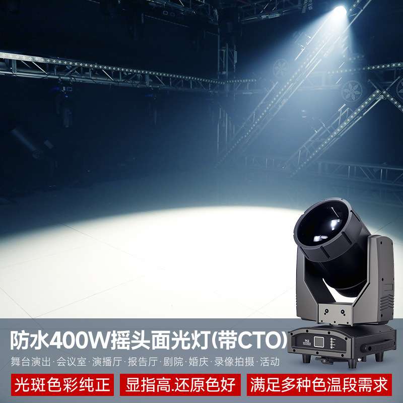防水400w摇头面光灯cob帕灯婚庆演出影视补光舞台灯光设备全套