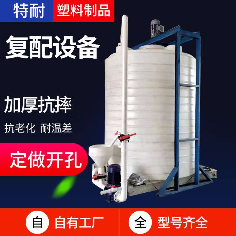 聚羧酸减水剂12吨塑料桶10吨外加剂储罐 复配设备子母液储存罐