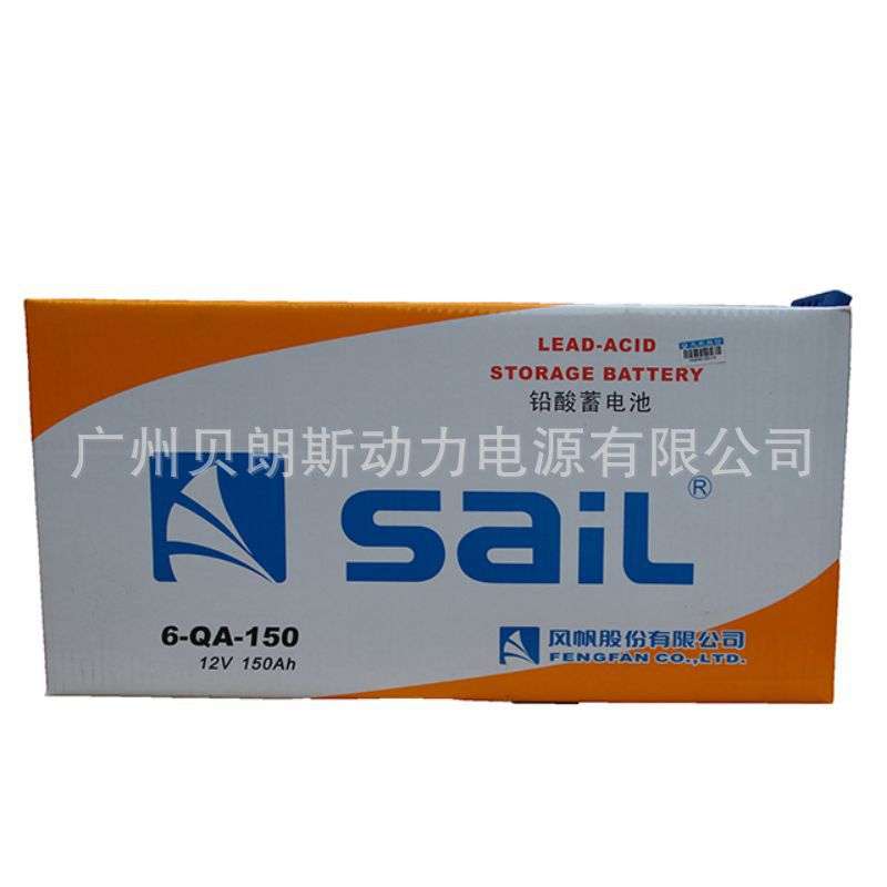汽车电瓶6-QA-150 开口型铅酸蓄电池 12V150Ah 风帆SAIL电池厂家