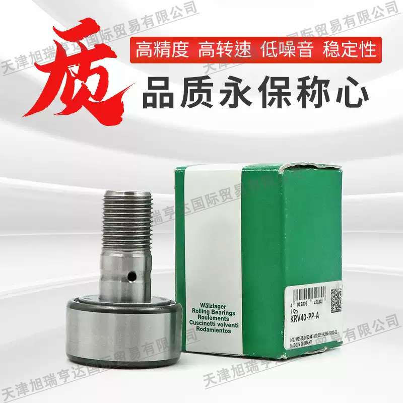 德国进口滚针轴承 KRV32-PP-A KRV35-PP-A KRV40-PP-A