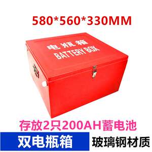 船用电瓶箱蓄电池玻璃钢电瓶箱双200AH箱盒蓄电瓶存放箱工厂优惠