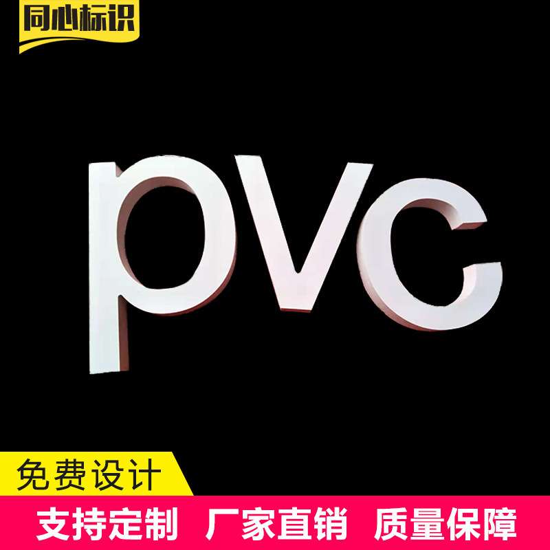 pvc雪弗板字雕刻制作门头广告牌招牌制作形象墙文化墙立体UV打印