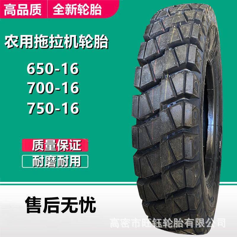 650-16三轮四轮车轮胎 700 750-16农用拖拉机后轮载重矿山轮胎