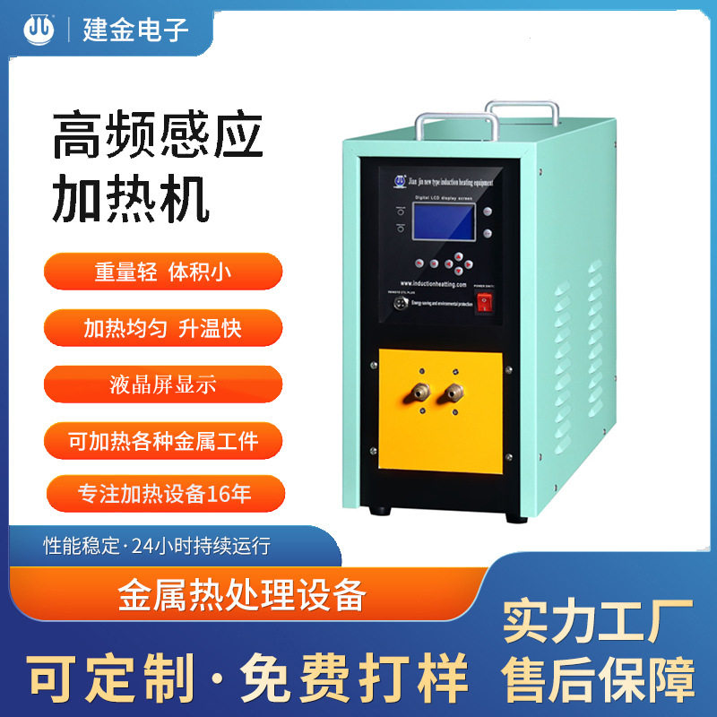 灰板管接头淬火高频感应加热机