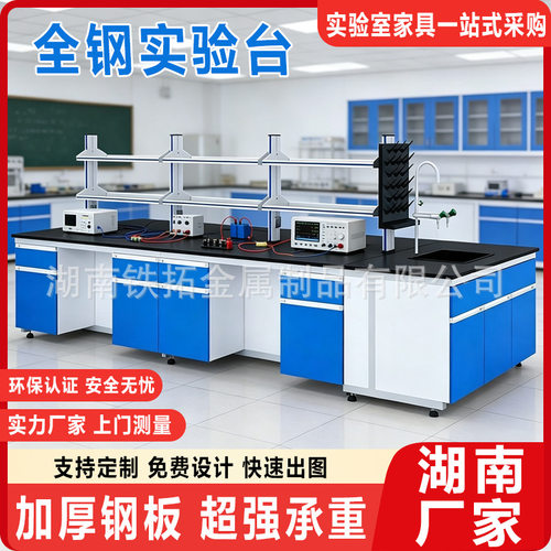 钢木实验台实验室工作台实验桌化验室操作台全钢中央台试验室边台