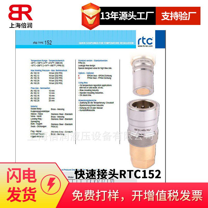 倍润RTC快速接头RTCm152系列替换Staubli 152.10 152.12 152.16