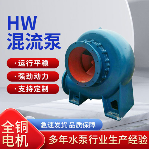 蜗壳HW型大流量防洪排涝泵