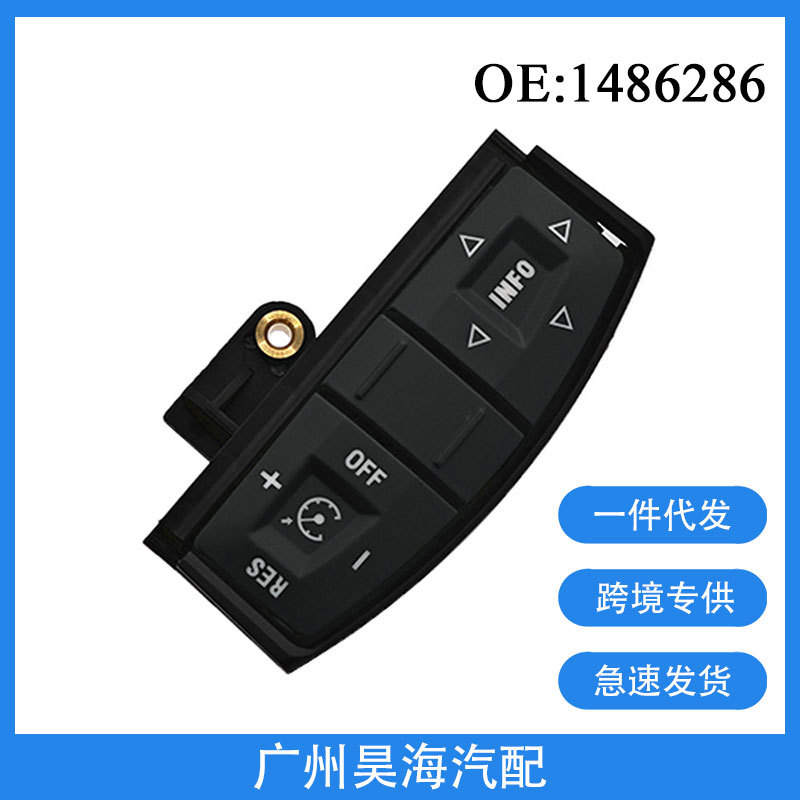 1486286适用于斯堪尼亚R系卡车方向盘巡航开关多功能按键开关