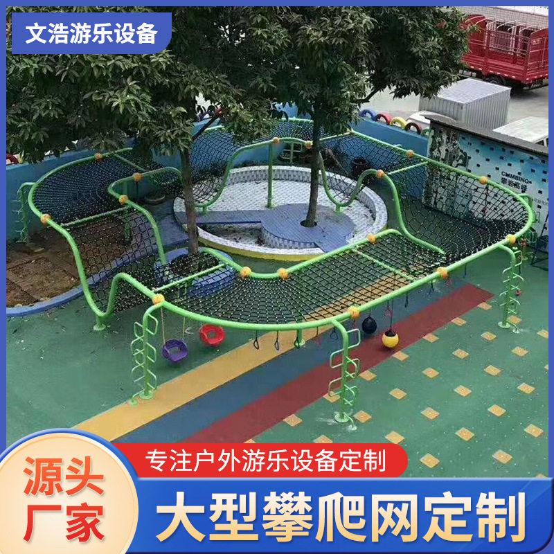 儿童游乐健身攀岩爬网游乐设备攀爬架绳网笼公园小区游乐场设施备