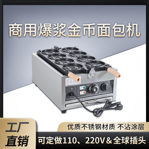 炉仕多商用电热四孔金币烧机韩式韩文翻转硬币烧机双面加热烧饼机