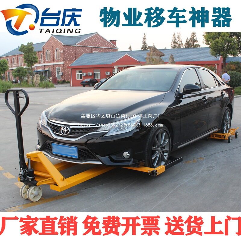 小区物业汽车移车器起重工具