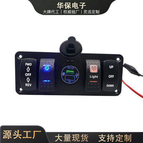 汽车改装船型开关复位USB口集成开关组合面板24V20A大电流自锁
