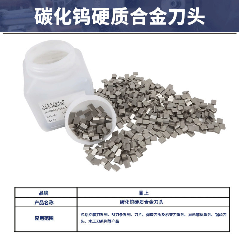 批发钨钢锯齿片 硬质合金锯片刀头 耐磨锯齿 木工/铝材新片及修磨