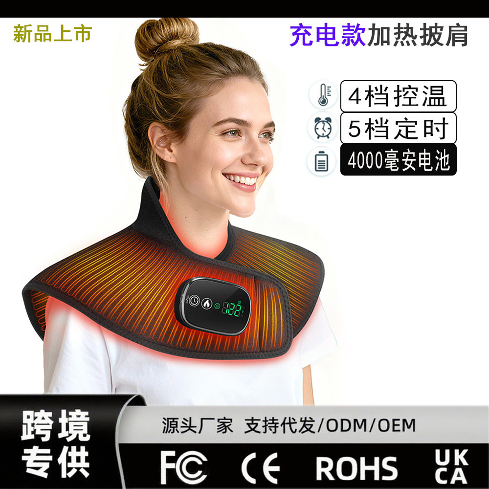 跨境新品电加热披肩充电款冬季发热保暖坎肩背部颈部热敷加热垫