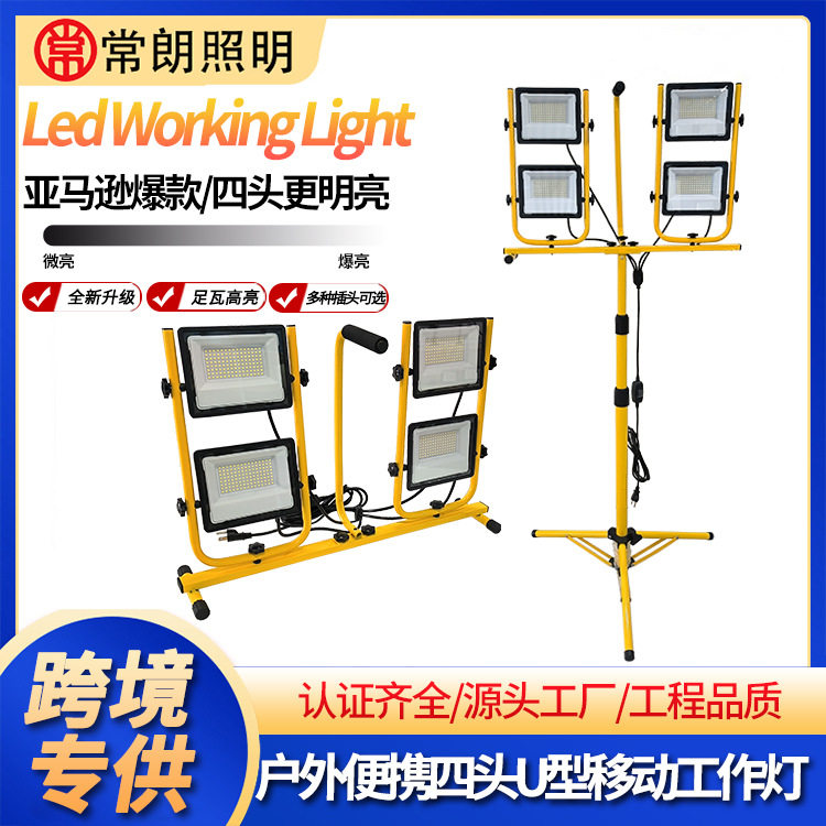 100W双头LED移动工作灯三脚架手提两用四挡调光LED投光灯
